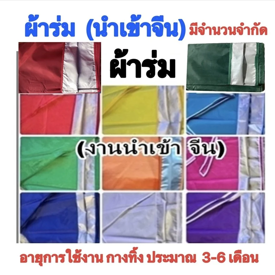 1 เต็นท์พับ ผ้าร่ม นำเข้าจีน.JPG