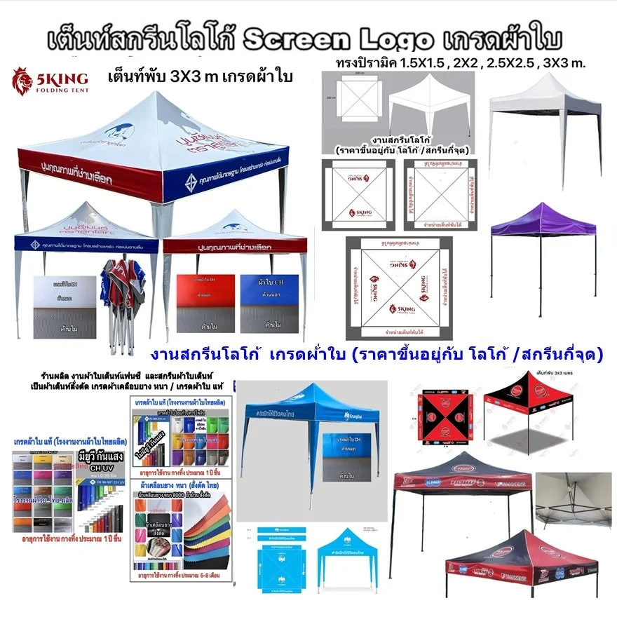 1 เต็นท์พับได้ 3x3 สกรีโลโก้ผ้าใบเต็นท์.JPG