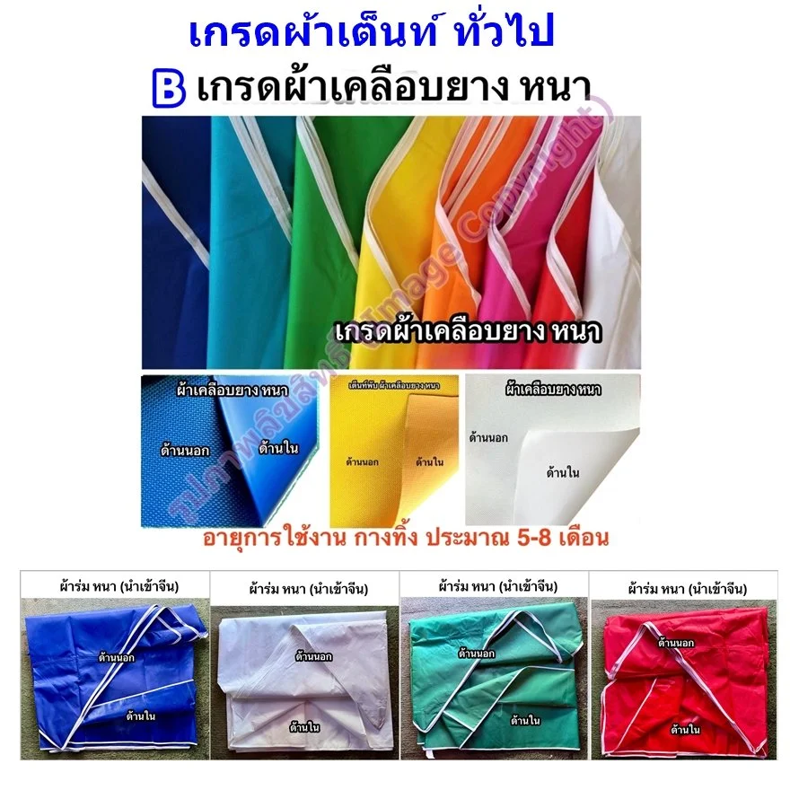 ผ้าเต็นท์พับ ทั่วไป.jpg