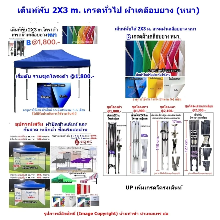 ราคาเต็นท์พับ 2X3 m. เกรดผ้าเคลือบยาง หนา.jpg