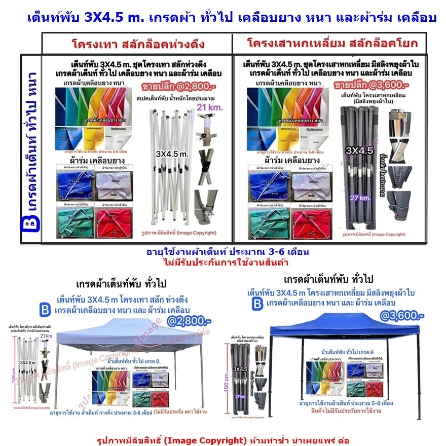 ราคาเต็นท์พับ 3X4.5 m เกรดผ้าเต็นท์ทั่วไป.jpg