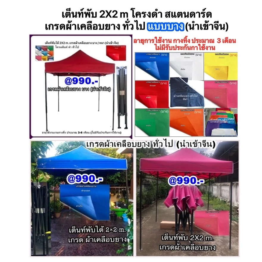 1 ราคาเต็นท์พับได้ 2X2 ผ้าบาง.jpg