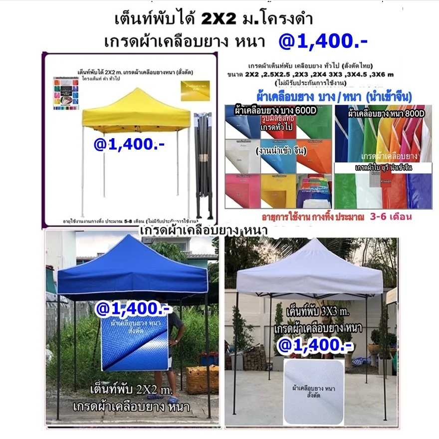 1 เต็นท์พับได้ 2x2 เคลือบยาง หนา.JPG
