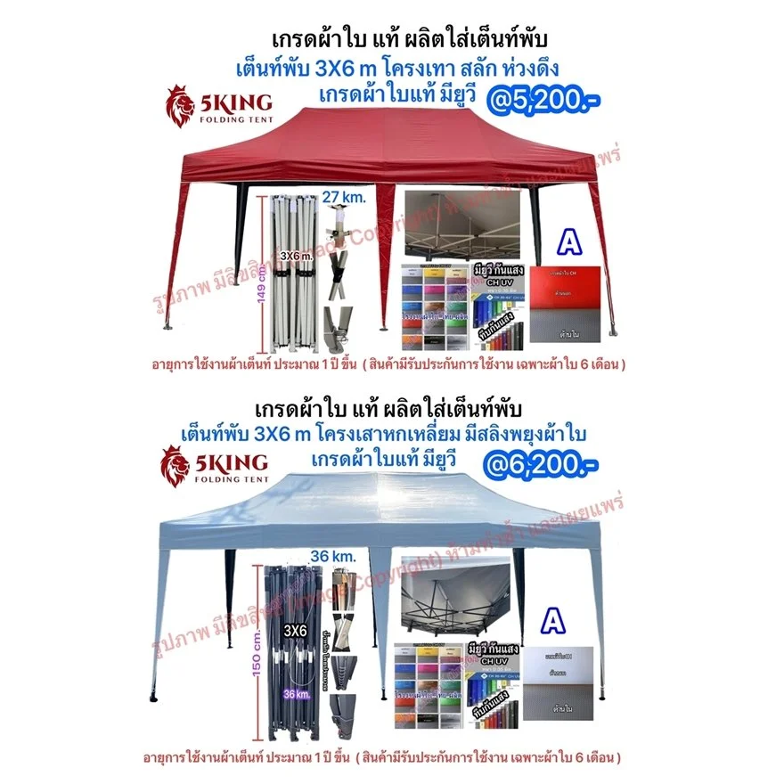 เต็นท์พับ 3X6 m เกรดผ้าใบแท้ มียูวี.JPG
