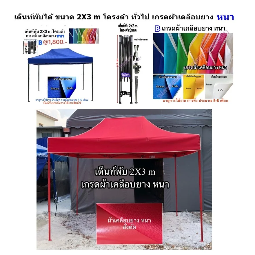 1 ราคาเต็นท์พับได้ 2X3 ผ้าหนา.jpg