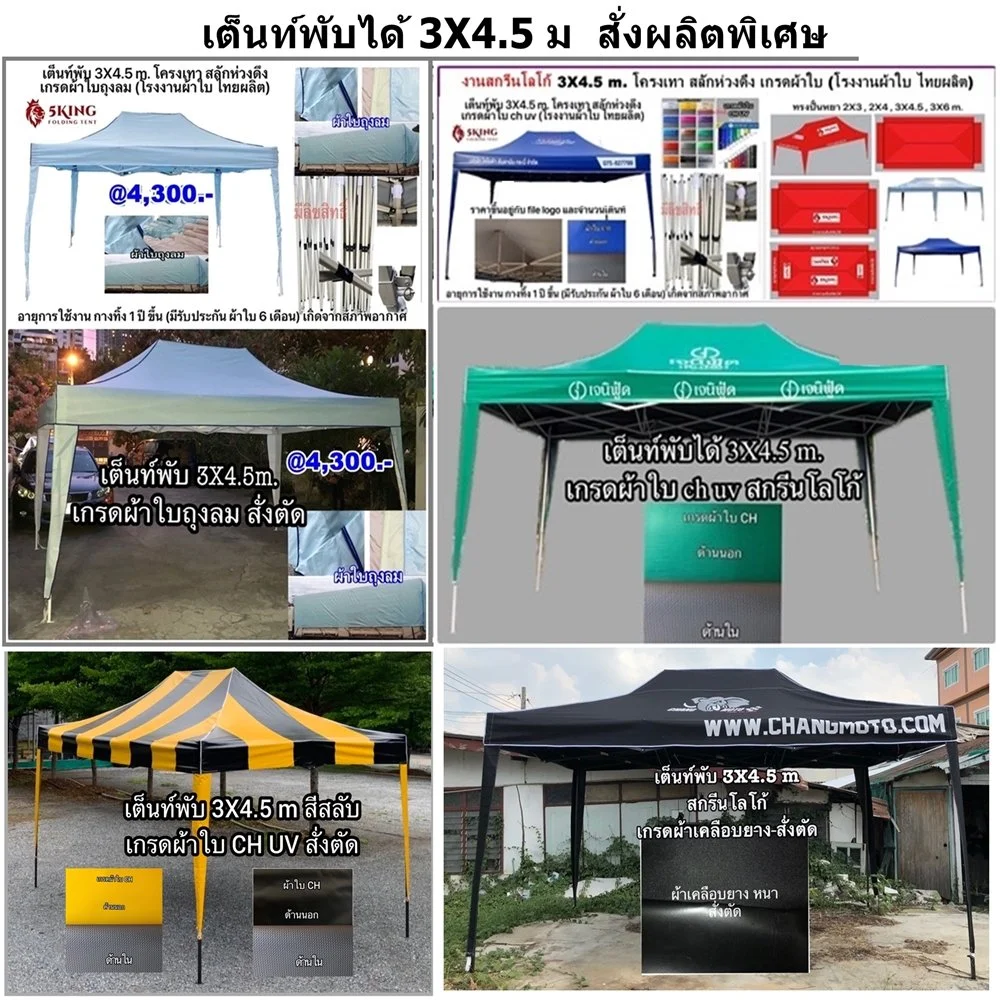 1 เต็นท์พับได้ 3X4.5 ม  สั่งผลิตพิเศษ.jpg