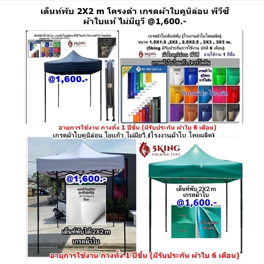 1 เต็นท์พับได้ 2x2 ผ้าใบแท้ ไม่มียูวี.JPG