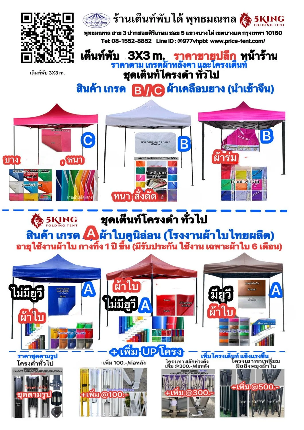 เต็นท์พับ 3X3.jpeg