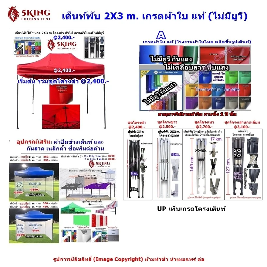 ราคาเต็นท์พับ 2X3 m. เกรดผ้าใบ แท้ ไม่มียูวี.jpg
