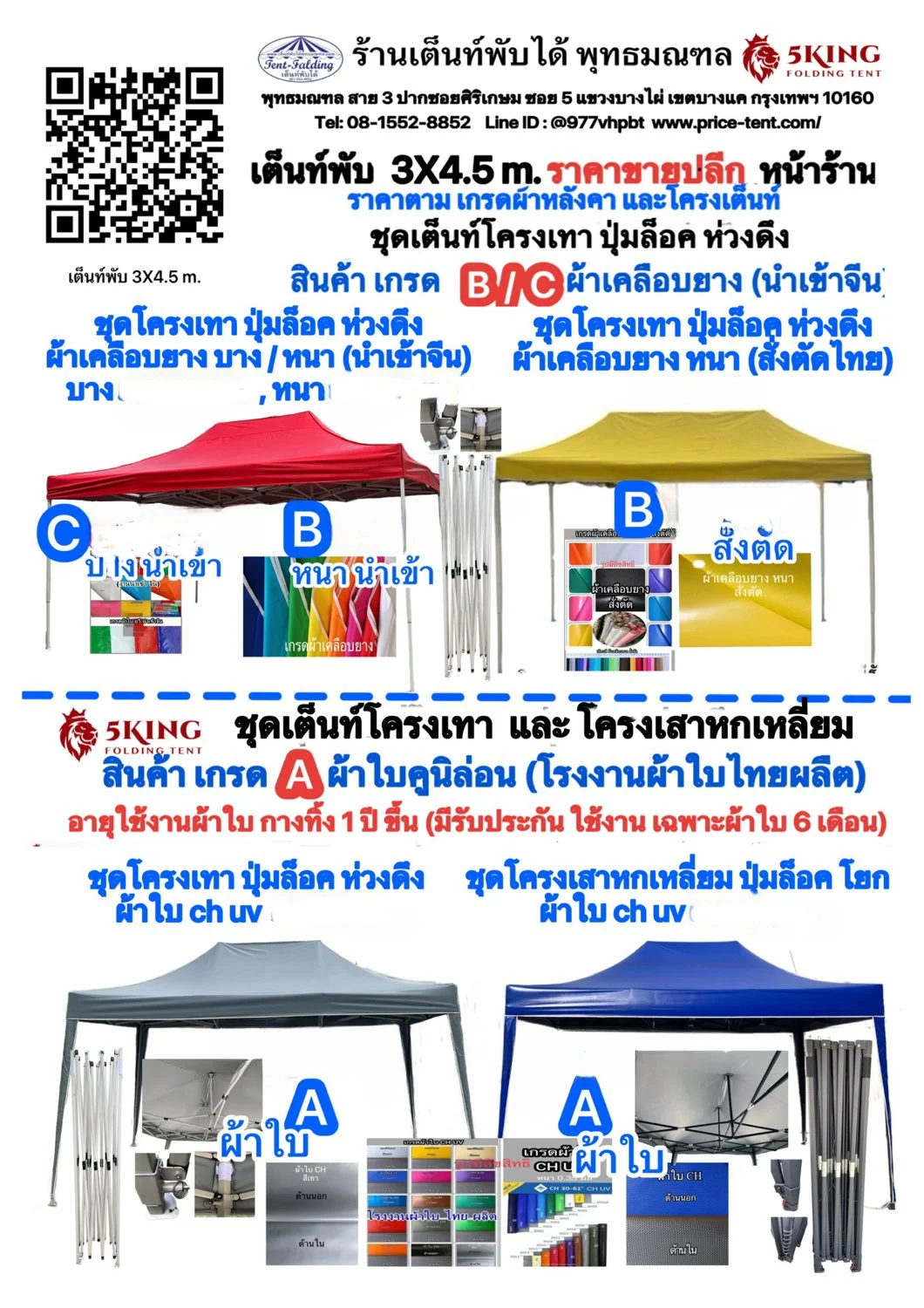 เต็นท์พับได้ พุทธมณฑล 3X4.5.JPG