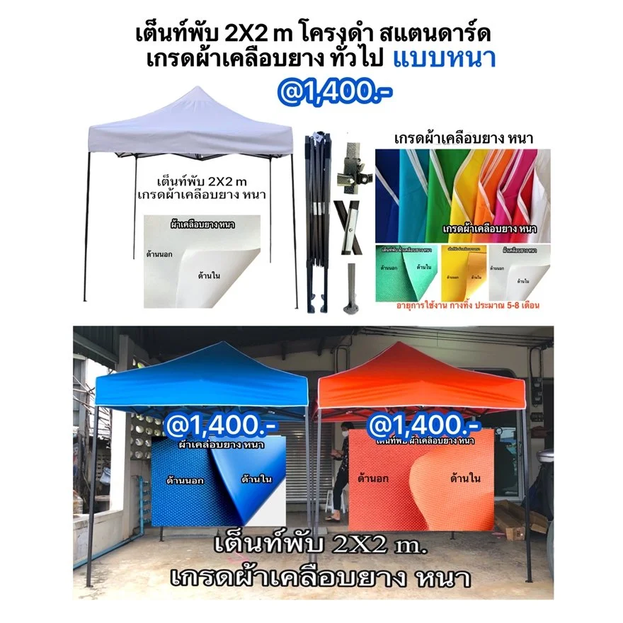1 ราคาเต็นท์พับได้ 2X2 ผ้าหนา.jpg