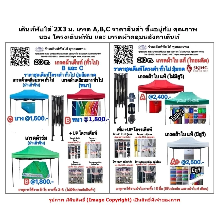 เต็นท์พับได้ 2X3 ม ราคาสินค้า ผ้า และโครงเต็นท์.JPG