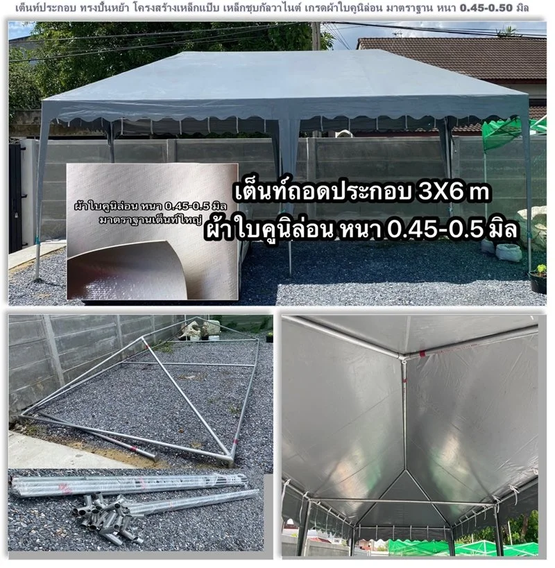 ทรงปั้นหย้า เต็นท์ถอดประกอบ ตามสั่ง เหล็กแป๊บ
สอบถาม ที่นี่  ค่ะ!!  Tel: 08-1552-8852  Line ID :  @977vhpbt
