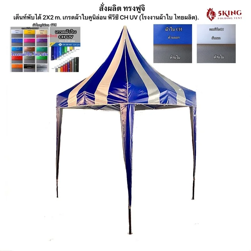 เต็นท์สีสลับ แฟนซ๊ ทรงฟูจิ สกรีนโลโก้ Screen Logo