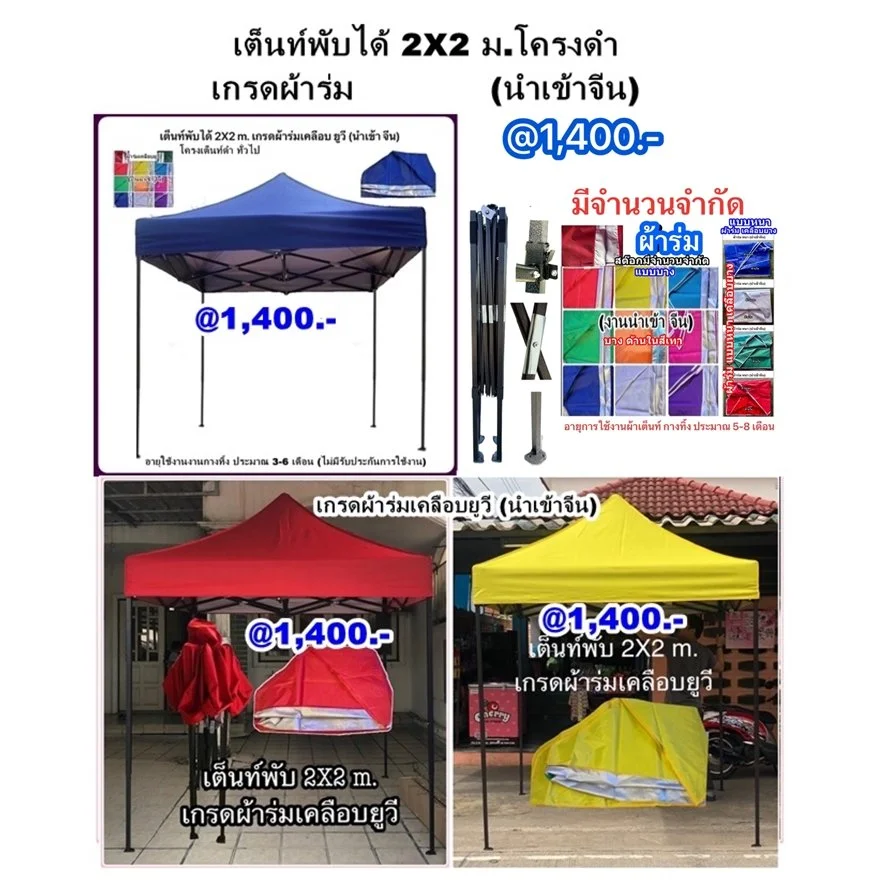 1 ราคาเต็นท์พับได้ 2X2 ผ้าร่ม.jpg