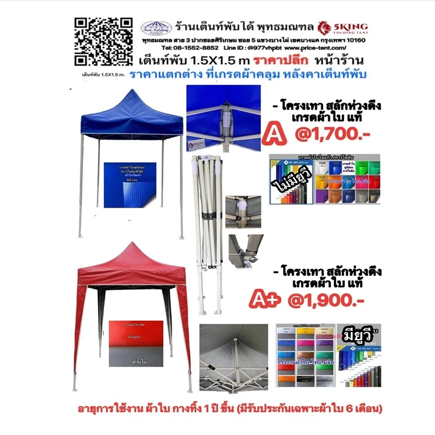 เต็นท์พับได้ 1.5 และ 2.5 006.JPG
