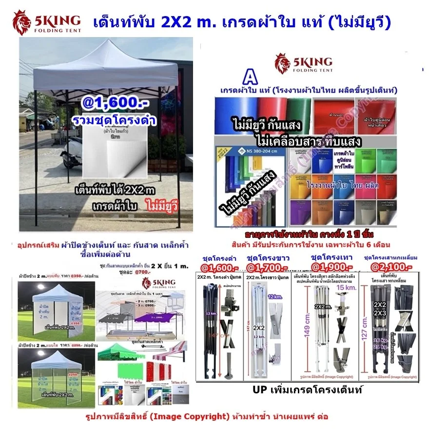 ราคาเต็นท์พับ 2X2 m. เกรดผ้าใบ แท้ ไม่มียูวี.jpg