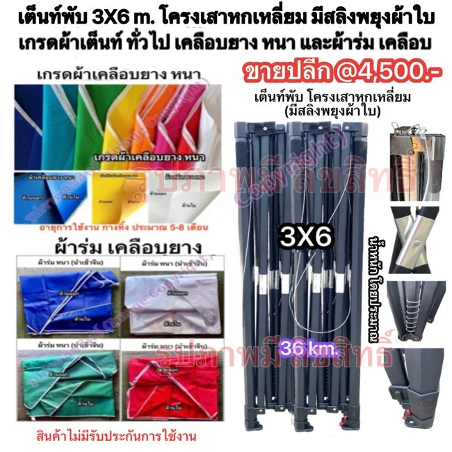 เต็นท์พับ 3X6 m. โครงเสาหกเหลี่ยม มีสลิงพยุงผ้าใบ ผ้าหนา.jpg
