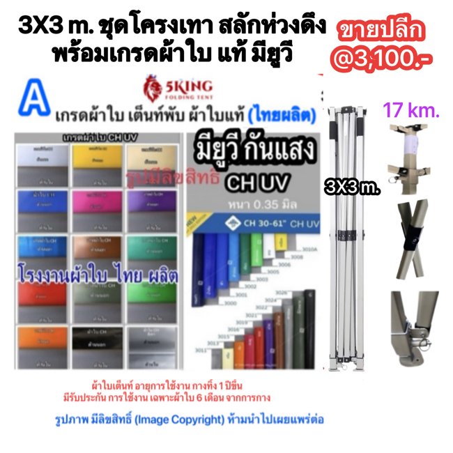 5a 3X3 m. ชุดโครงเทา ห่วงดึง พร้อม เกรดผ้าใบ มียูวี.jpg