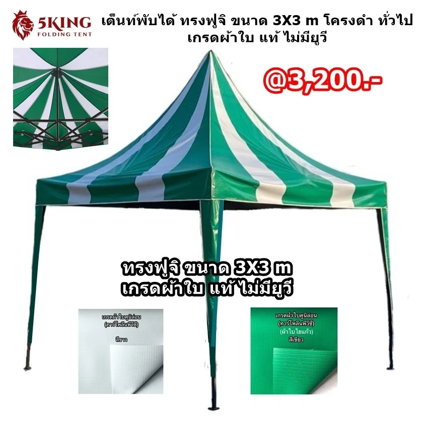 1 ราคาเต็นท์พับ 3X3 m โครงดำ ทั่วไป ทรงฟูจิ ผ้าใบไม่มียูวี.jpeg
