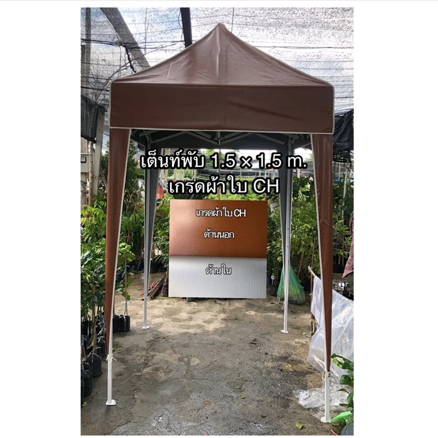 เต็นท์พับได้ 1.5 1.JPG