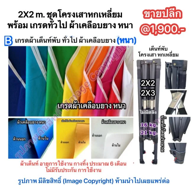 2X2 m. ชุดโครงเสาหกเหลี่ยม พร้อม เกรดทั่วไป ผ้าเคลือบยาง หนา.jpg