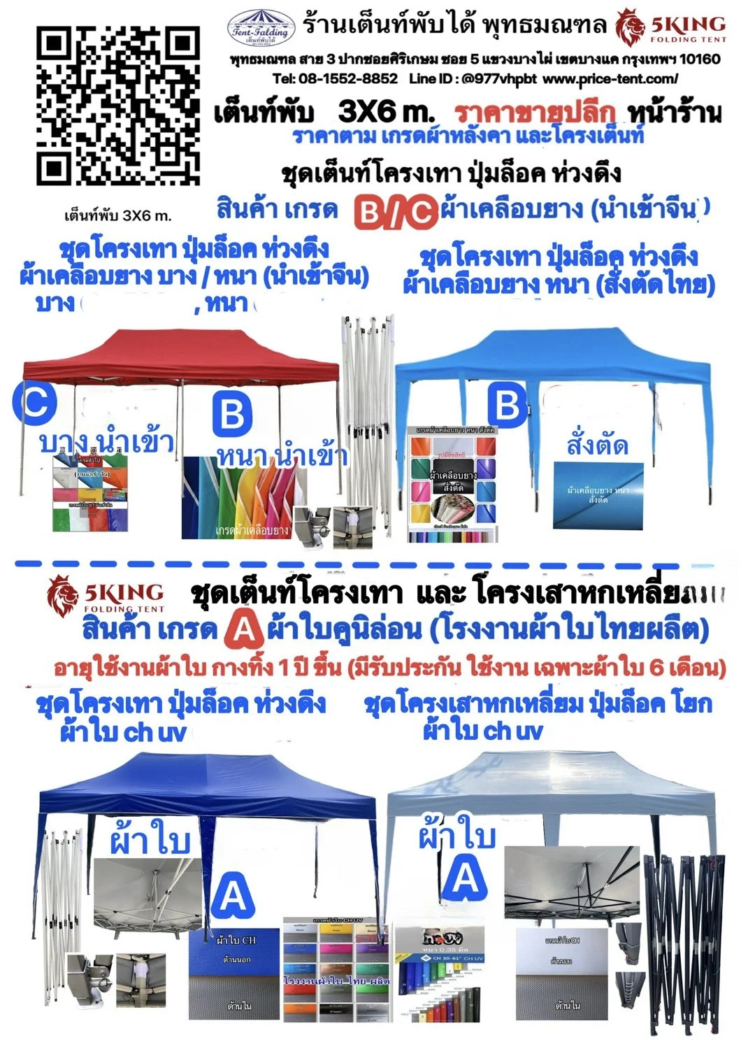 เต็นท์พับได้ พุทธมณฑล 3X6.JPG