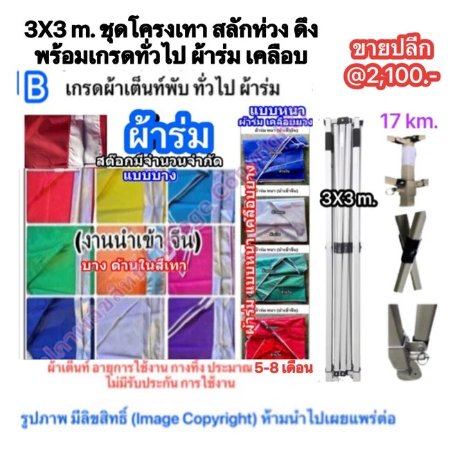 3a 3X3 m. ชุดโครงเทา   พร้อมเกรดผ้าร่ม.jpg