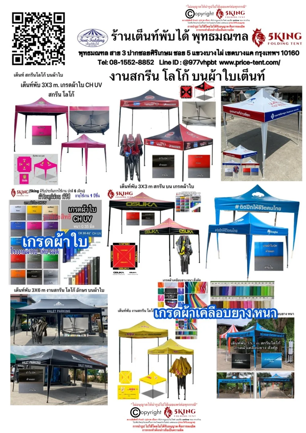 เต็นท์พับ สกรีนโลโก้