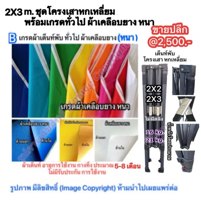 a2 เต็นท์พับ 2X3 โครงเสาหกเหลี่ยม ผ้าเคลือบยางหนา.jpg