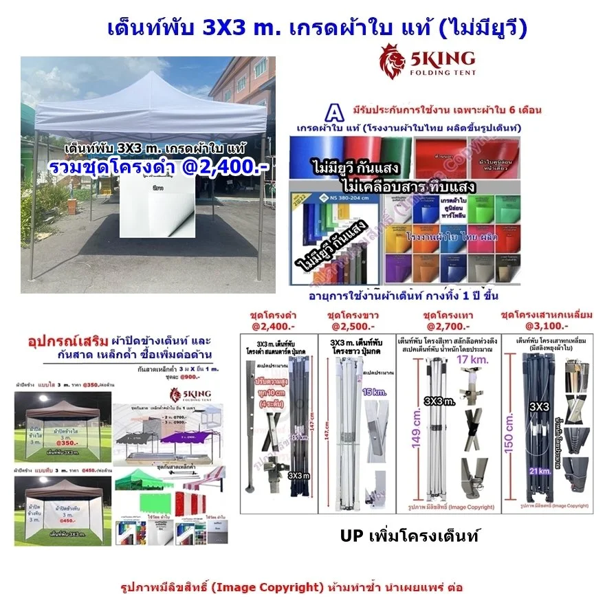 ราคาเต็นท์พับ 3X3 m. เกรดผ้าใบ แท้ ไม่มียูวี.jpg