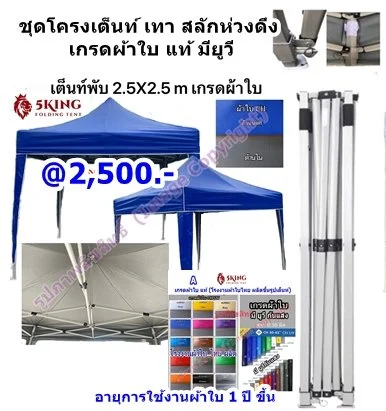 เต็นท์พับได้ 2.5 X2.5 ch.JPG