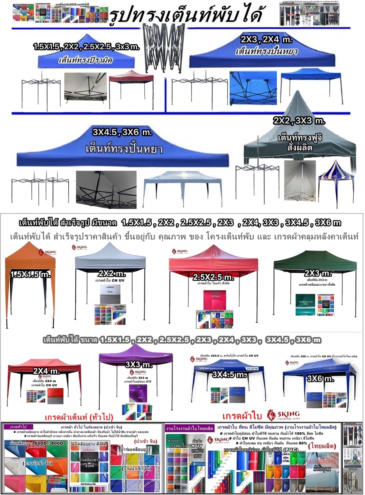 สินค้า เต็นท์พับได้ สำเร็จรูป คุณภาพ  1.5X1.5 ,  2X2 ,  2.5X2.5  ,  2X3 , 2X4 ,  3X3 ,  3X4.5  , 3X6 m  