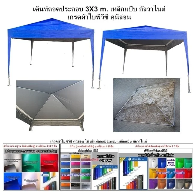 เต็นท์ถอดประกอบ เหล็กแป๊บ  2X2 , 2X3 , 3X3 m. เป็นเต็นท์ขนาดเล็ก ที่ เจ้าของตลาด แม่ค้า พ่อค้า นิยม นำไปตั้งที่ตลาดนัด ใช้กันแดด กันฝนโครงเหล็กเต็นท์ เป็นเหล็กท่อกลม ชุปกัลวาไนต์ (เหล็กแป๊บ) ขนาดเหล็ก 4 หุน ถึง  2 นึ้ว / ความหนา  1.5-2.0 มิล หลังคาคล