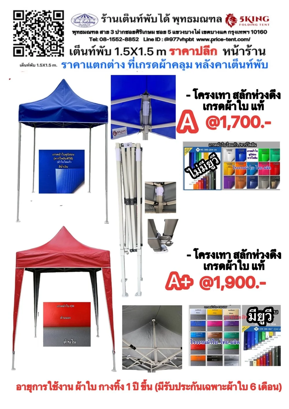 เต็นท์พับได้ 1.5 X 1.5 ม. โครงเทา สลักห่วงดึง เกรดผ้าใบ โรงงานผ้าใบ ไทย ผลิต อายุการใช้งาน กางทิ้ง 1 ปีขึ้น (มีรับประกัน ผ้าใบ 6 เดือน) ที่เกิดจากสภาพอากาศ   แบรนด์ 5King