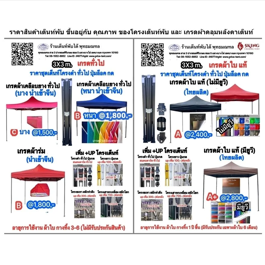 เต็นท์พับได้ 3X3 ม. โครงดำ / ขาว / เทา / เสาหกเหลี่ยม ราคาสินค้า ขึ้นอยู่กับ คุณภาพ ของ และเกรดชนิดผ้าคลุมหลังคาเต็นท์ ราคาเริ่มต้น @1,500.- ถึง @3,500.-