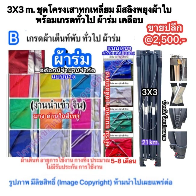 3a 3X3 m. ชุดโครงเสาหกเหลี่ยม มีสลิงพยุงผ้าใบ พร้อมเกรดผ้าร่ม.jpg