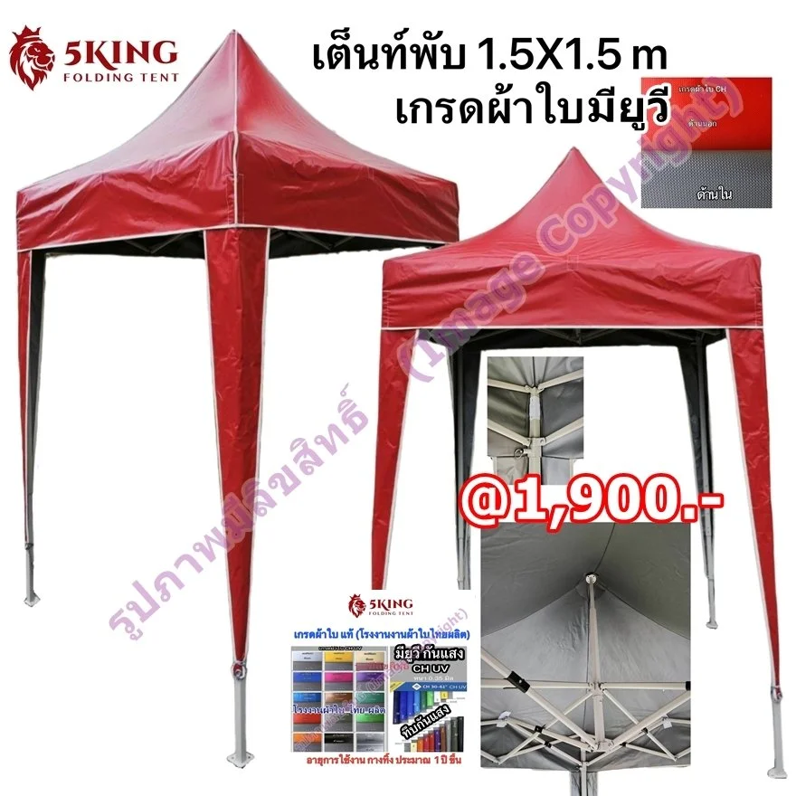 ราคาเต็นท์พับได้ 1.5X1.5 ผ้าใบ มียูวี.JPG