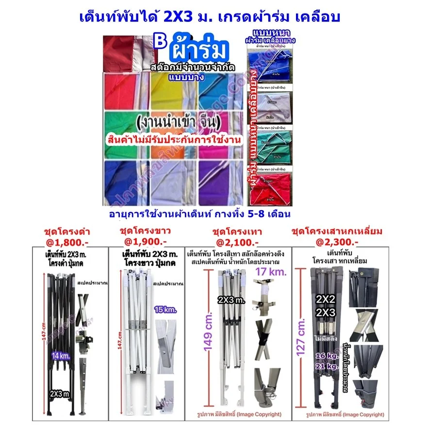 1b เต็นท์พับได้ 2X3 ผ้าร่ม.jpg