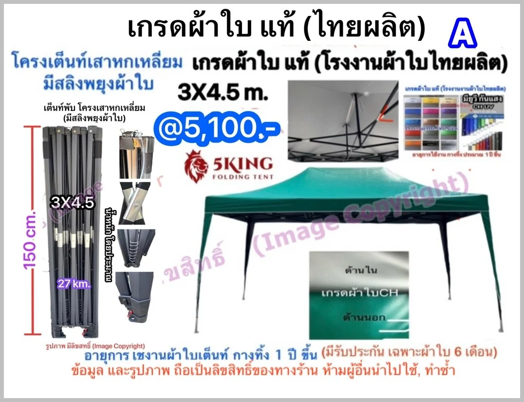 เต็นท์พับ 3X4.5 โครงเทา เกรดผ้าใบ แท้ 1.jpg