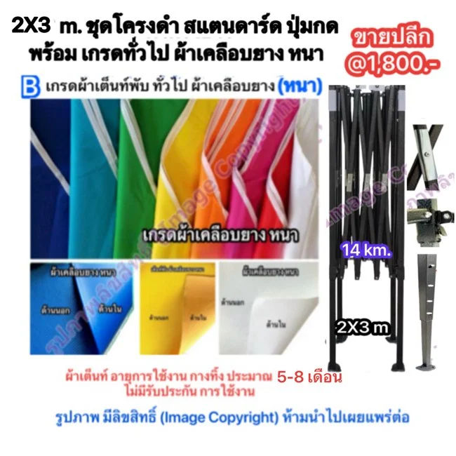 a2 เต็นท์พับ 2X3 m. โครงดำ เคลือบยาง หนา.jpg