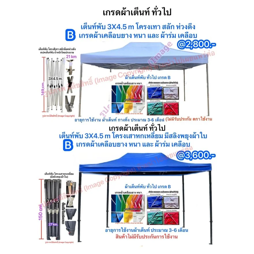 เต็นท์พับ 3X4.5 เกรดผ้าทั่วไป.JPG