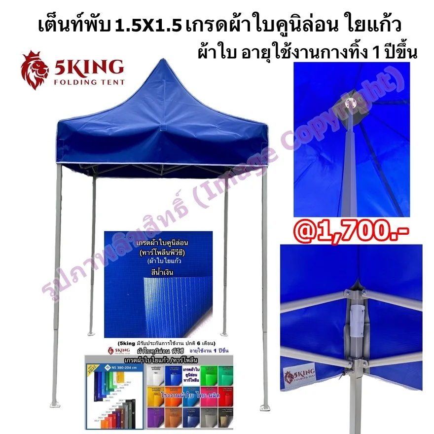 ราคาเต็นท์พับได้ 1.5X1.5 ไม่มียูวี.JPG