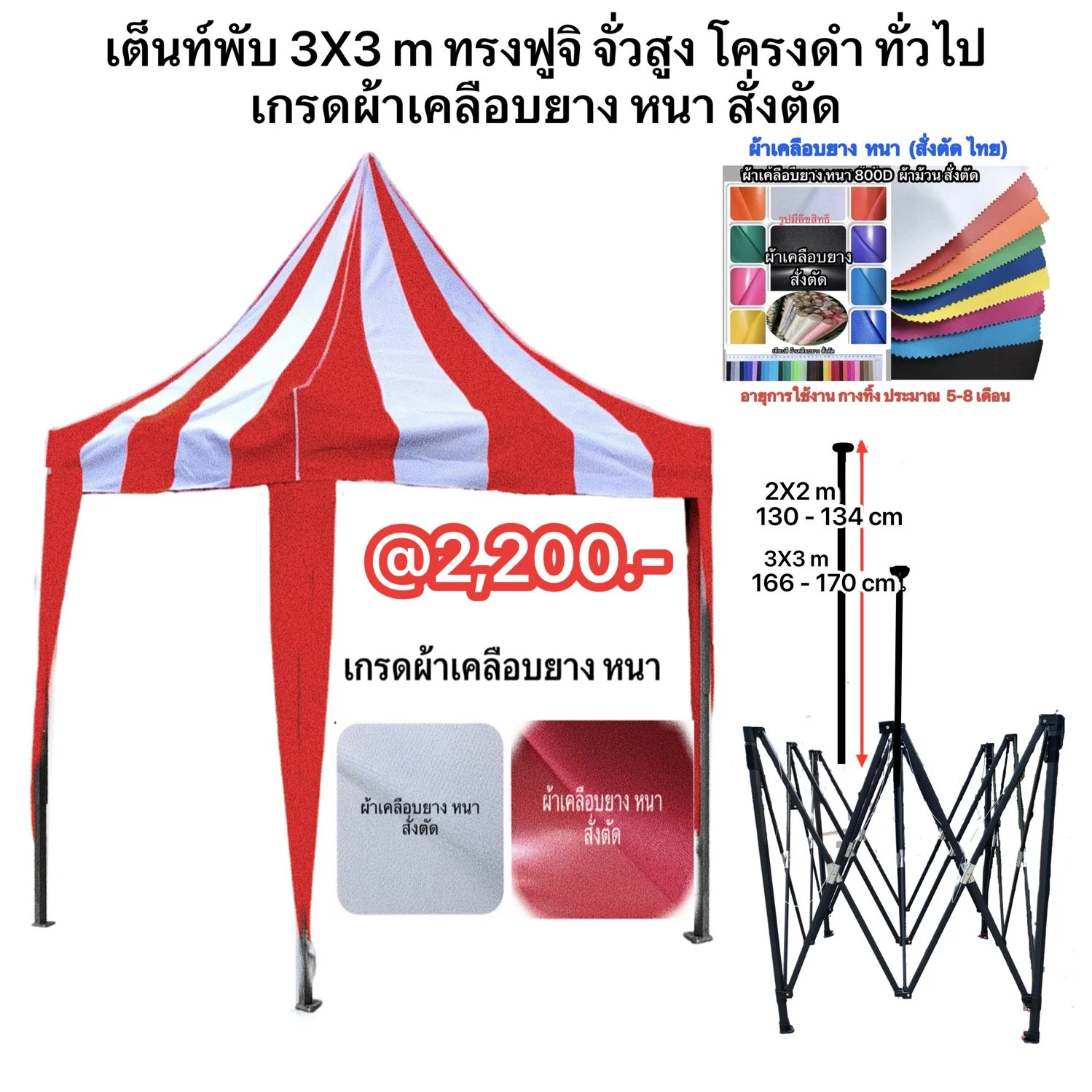 1 ราคาเต็นท์ 3X3 ฟูจิ เกรดผ้าเคลือบยาง หนา สั่งตัด.JPG