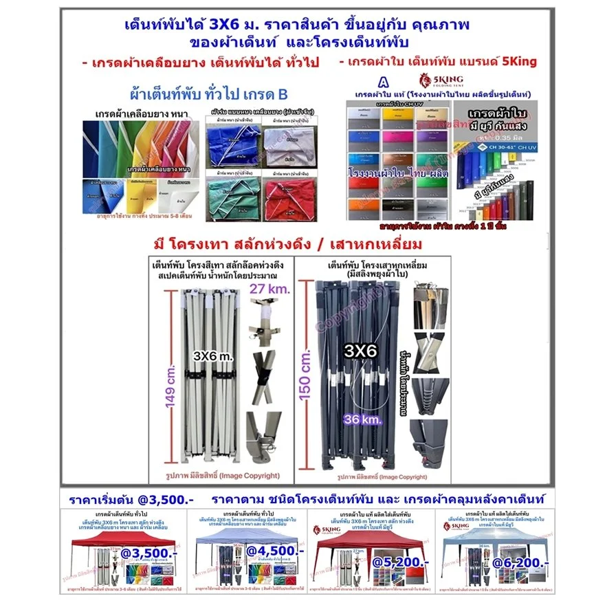 เต็นท์พับได้ ขนาด 3X6 ม. ราคาเริ่มต้น = 3,500.- ถึง @6,200.-