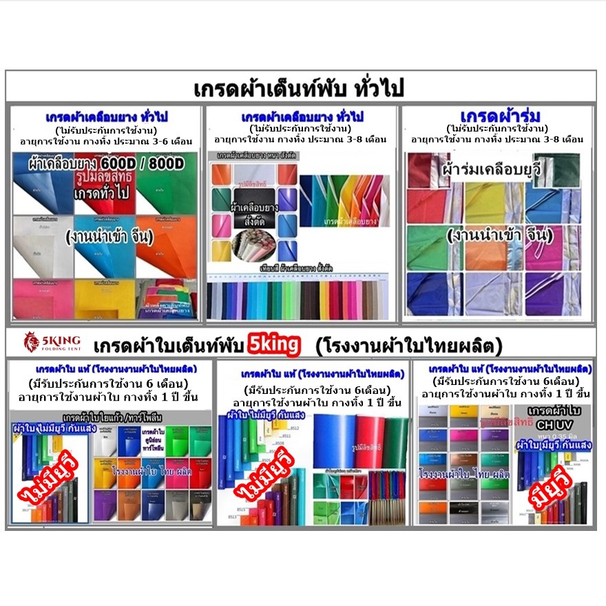 1 ผ้าใบ เต็นท์พับ.JPG