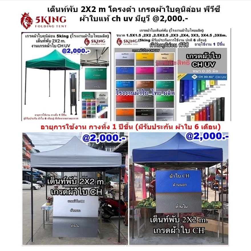 1 เต็นท์พับได้ 2x2 ผ้าใบแท้ มียูวี.JPG