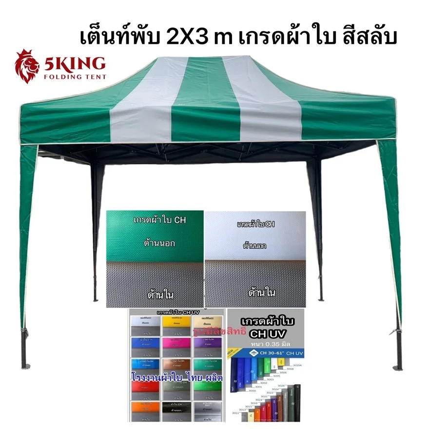 เต็นท์พับได้ 2X3 m 135.JPG