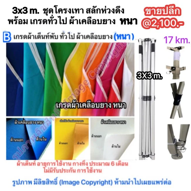 2a 3X3 m. ชุดโครงเทา ห่วงดึง พร้อม เกรดผ้าเคลือบยาง หนา.jpg