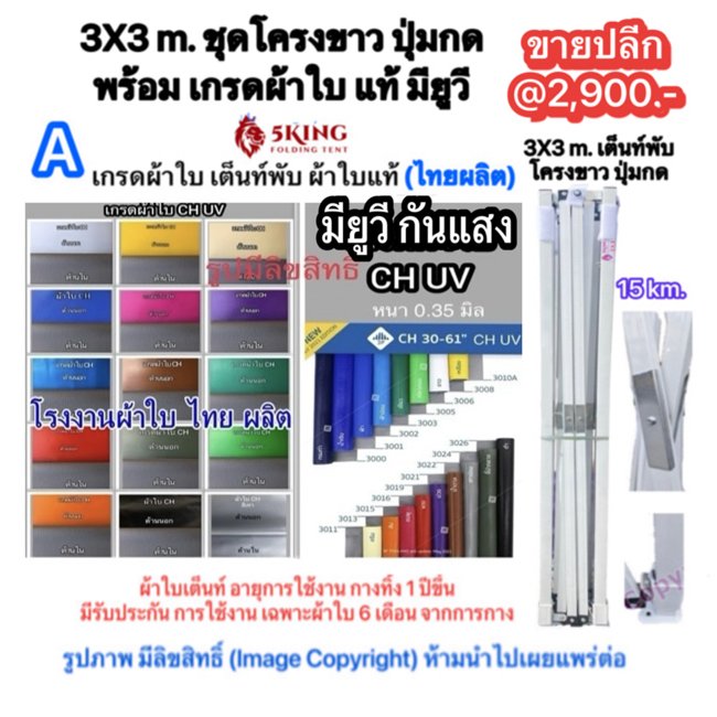 5a 3X3 m. ชุดโครงขาว ปุ่มกด พร้อม เกรดผ้าใบ แท้ มียูวี.jpg
